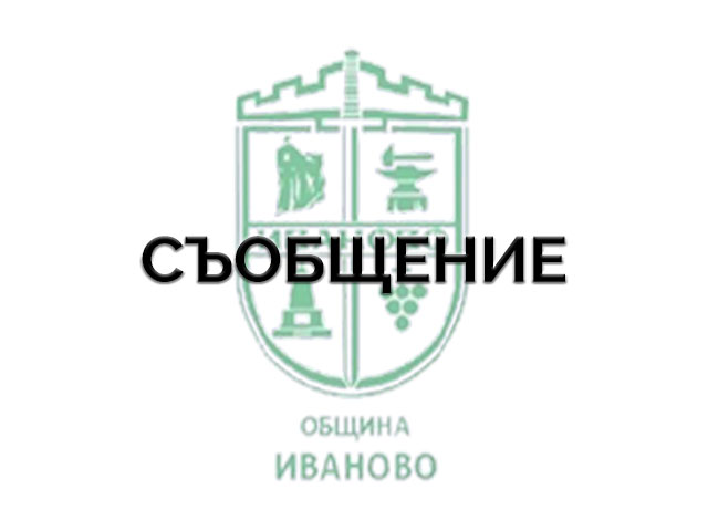 СЪОБЩЕНИЕ