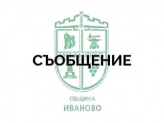 Планово прекъсване на електрозахранването в района на с. Пиргово