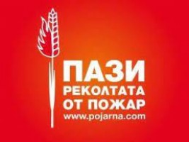 logo-pazi-rekolktata-ot-pozhar.jpg